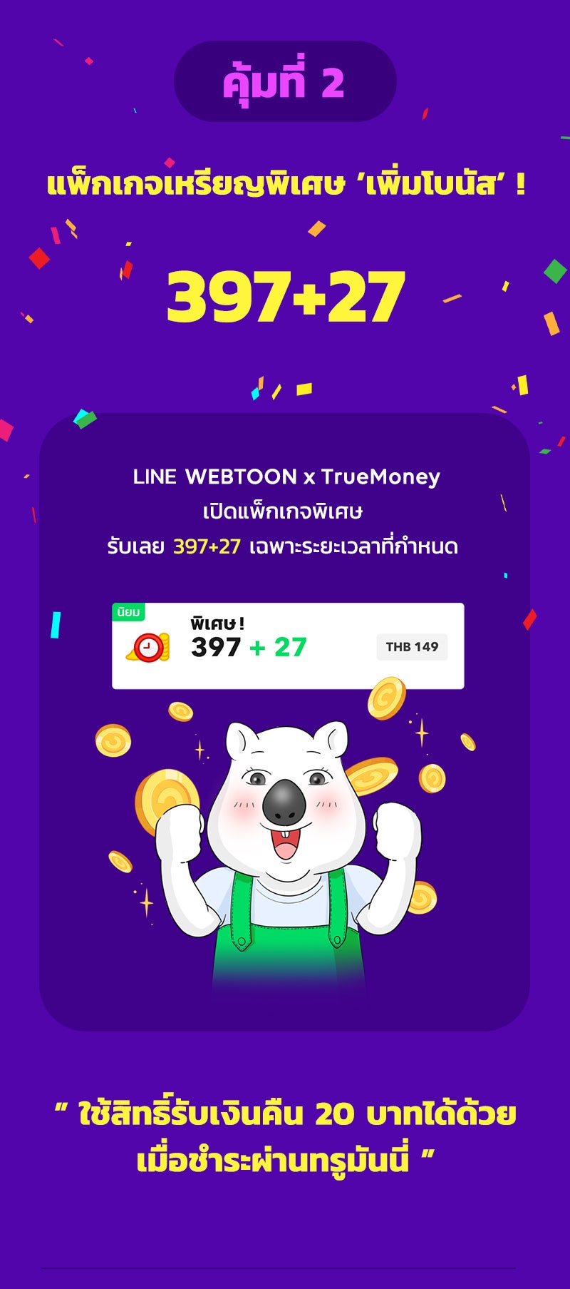 เว็บตูนอีเวนต์ - หน้า 3