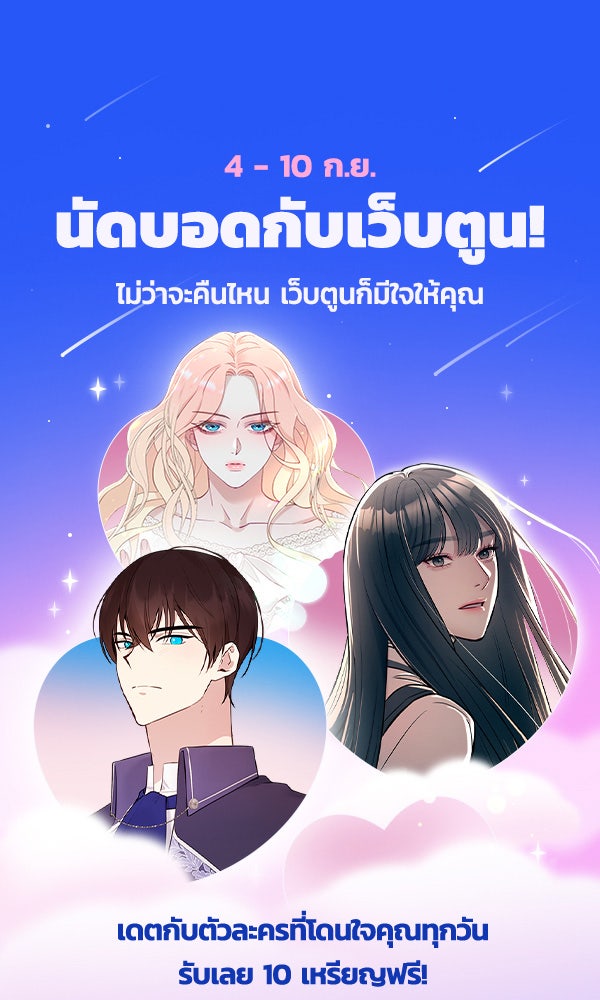 เว็บตูนอีเวนต์ - หน้า 1