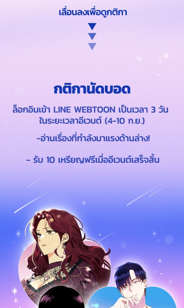เว็บตูนอีเวนต์ - หน้า 2