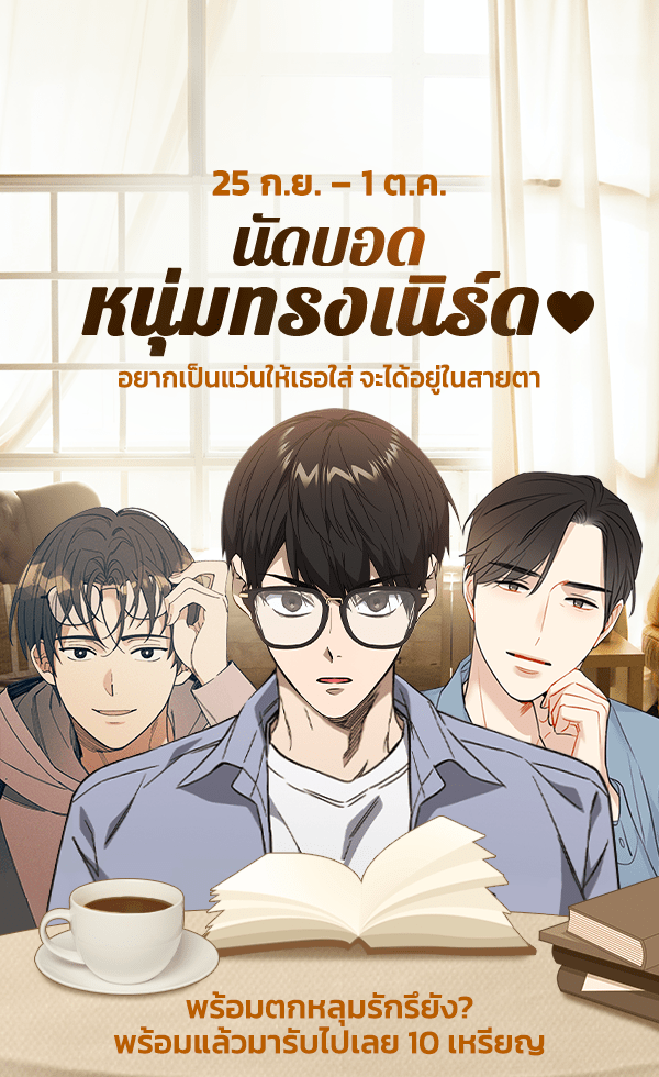 เว็บตูนอีเวนต์ - หน้า 1