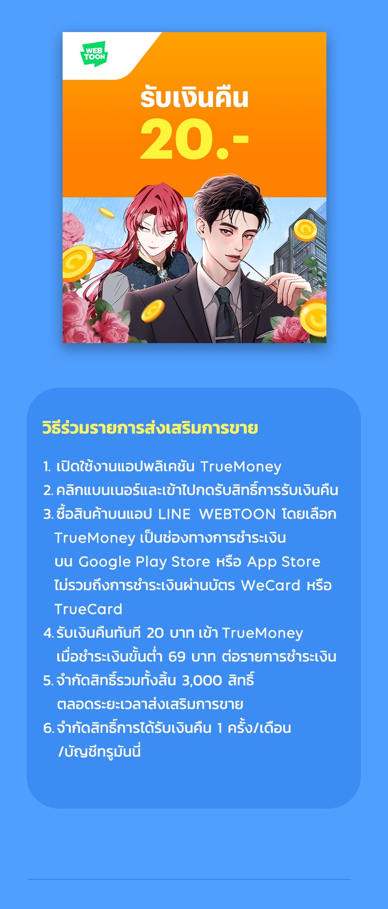เว็บตูนอีเวนต์ - หน้า 2