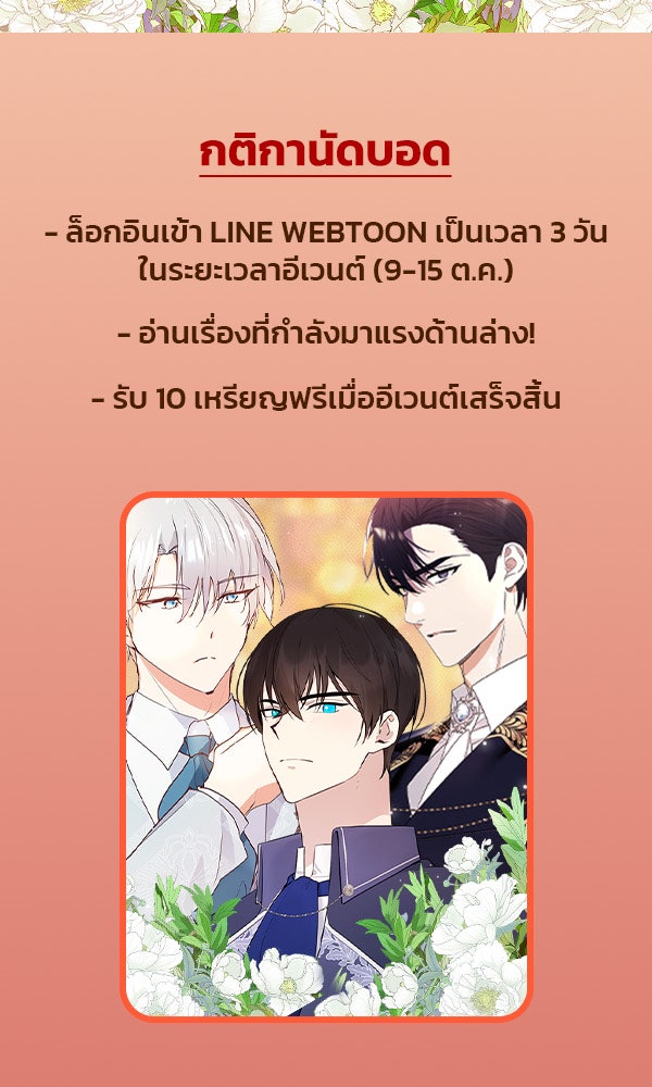เว็บตูนอีเวนต์ - หน้า 2