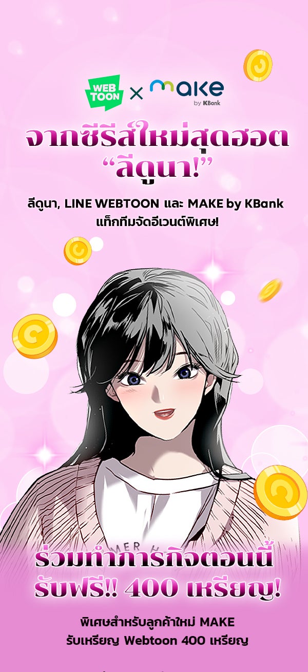 เว็บตูนอีเวนต์ - หน้า 1