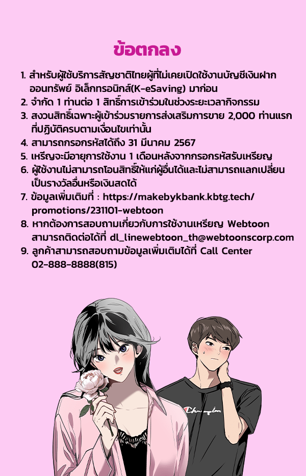 เว็บตูนอีเวนต์ - หน้า 7
