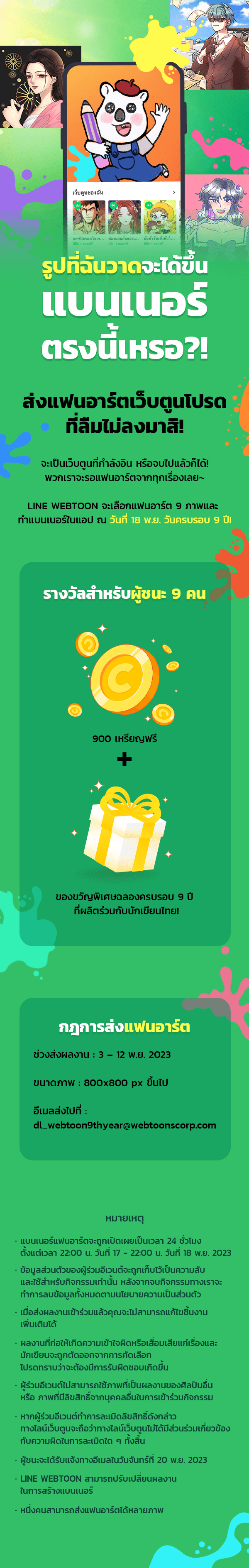 เว็บตูนอีเวนต์ - หน้า 1