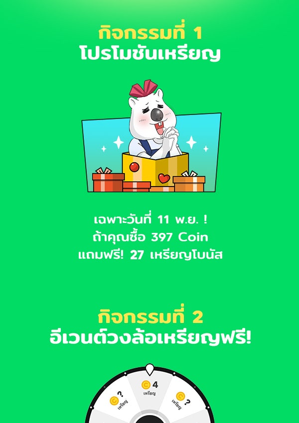 เว็บตูนอีเวนต์ - หน้า 2
