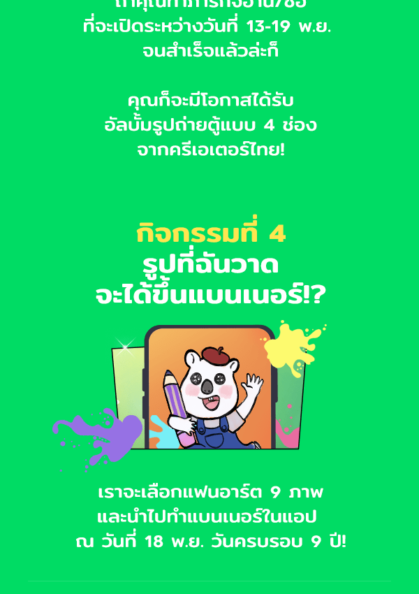 เว็บตูนอีเวนต์ - หน้า 4