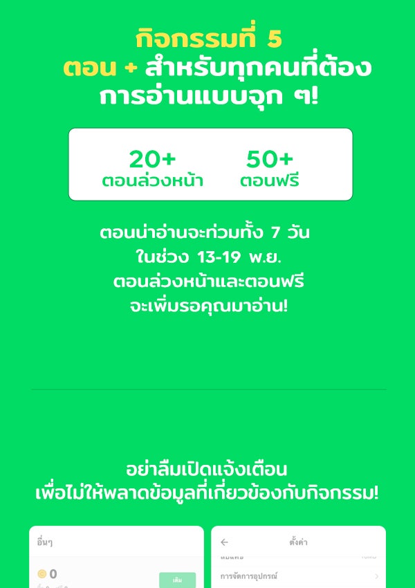 เว็บตูนอีเวนต์ - หน้า 5