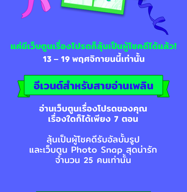 เว็บตูนอีเวนต์ - หน้า 2