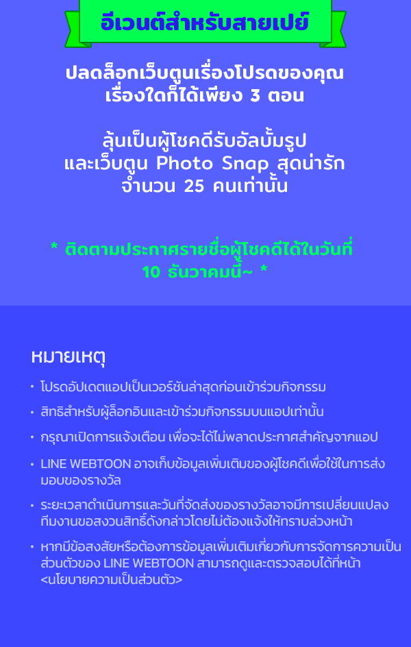 เว็บตูนอีเวนต์ - หน้า 3