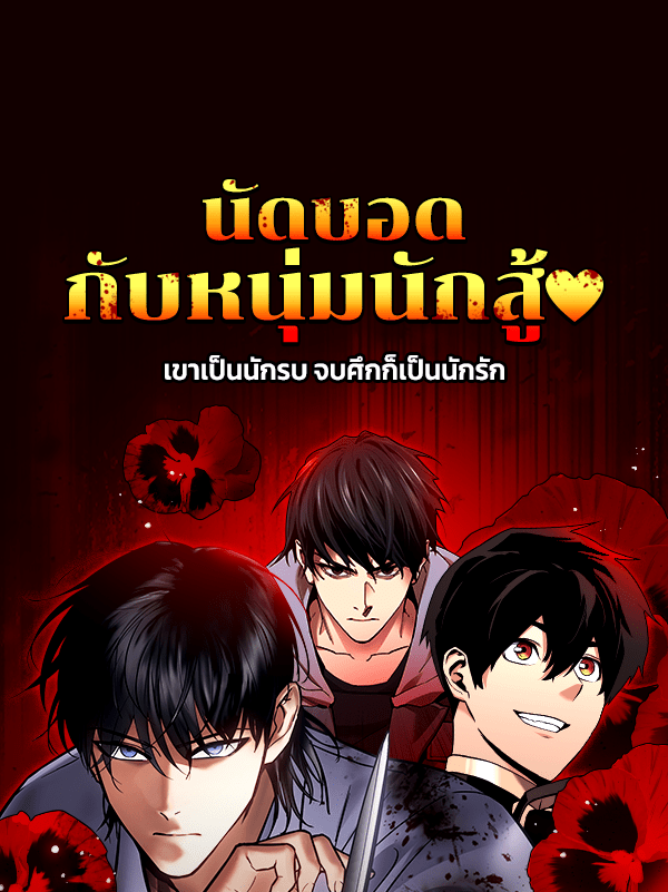 เว็บตูนอีเวนต์ - หน้า 1