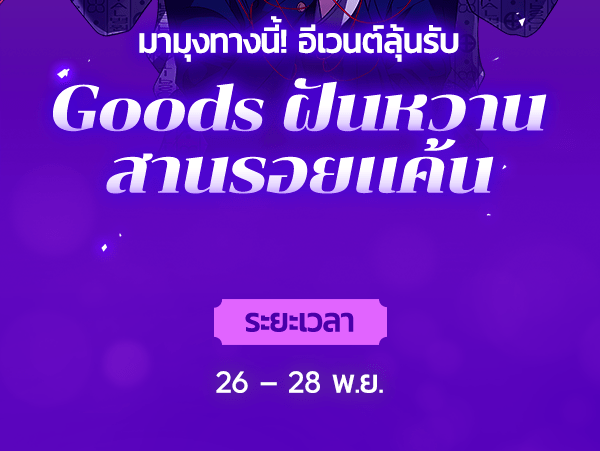 เว็บตูนอีเวนต์ - หน้า 2