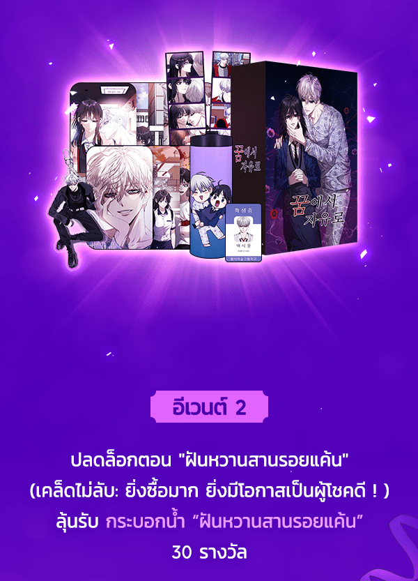 เว็บตูนอีเวนต์ - หน้า 4