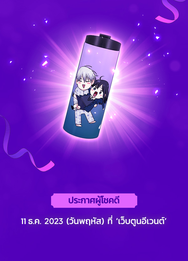 เว็บตูนอีเวนต์ - หน้า 5