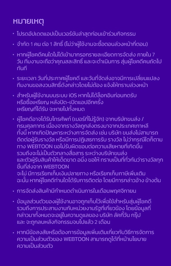เว็บตูนอีเวนต์ - หน้า 6