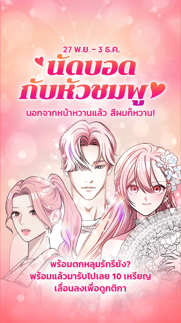 เว็บตูนอีเวนต์ - หน้า 1