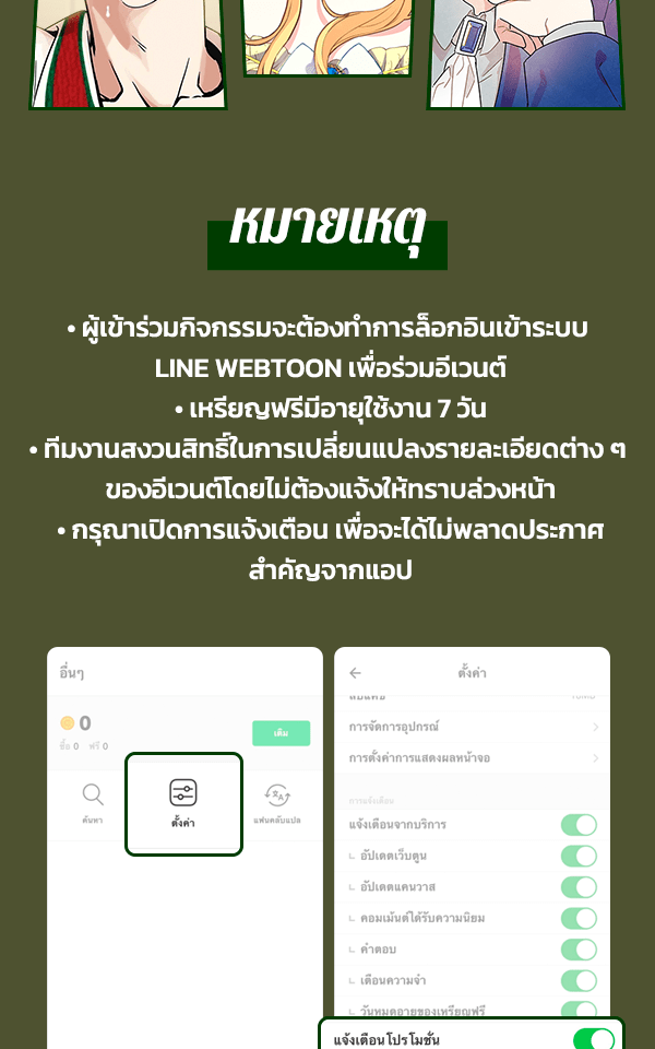 เว็บตูนอีเวนต์ - หน้า 3