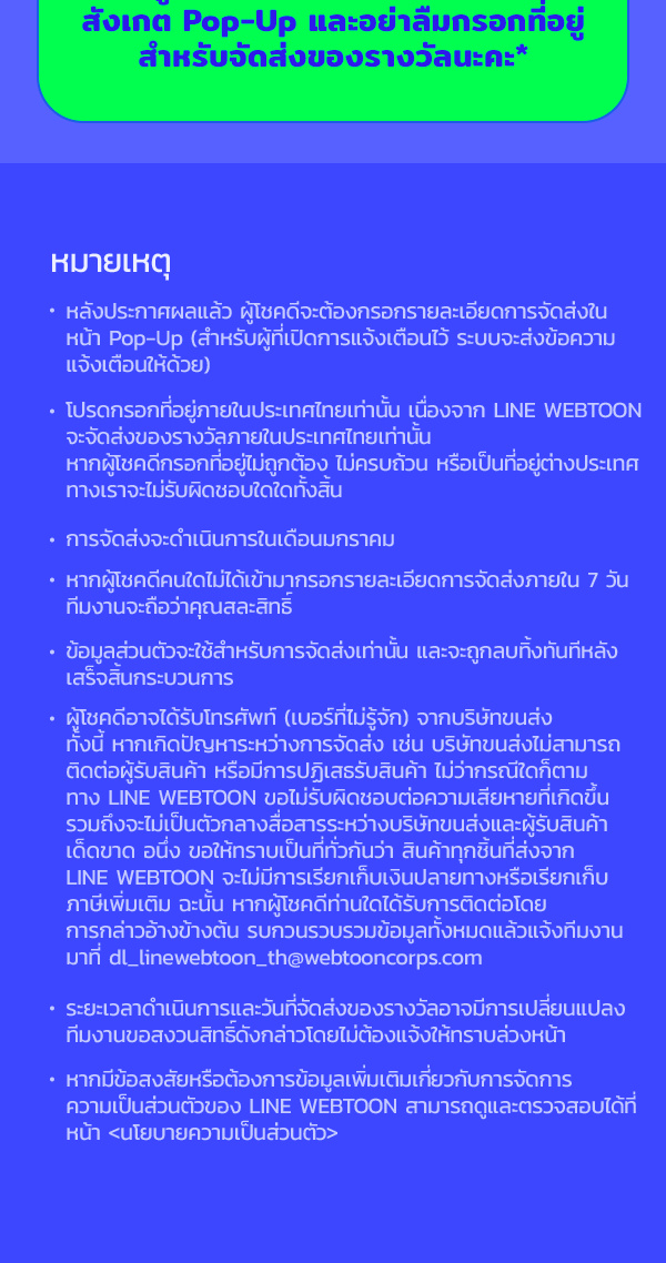 เว็บตูนอีเวนต์ - หน้า 5