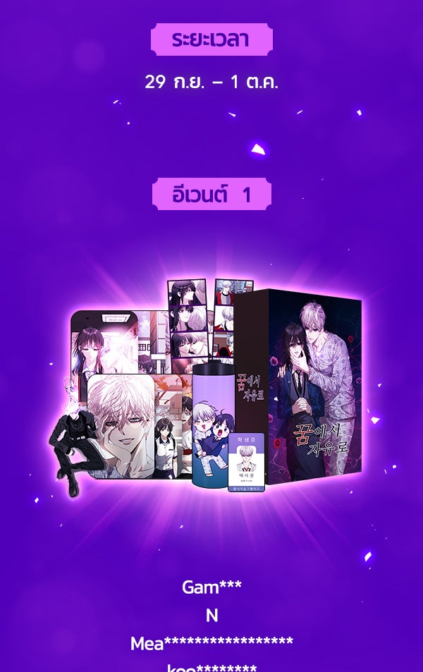เว็บตูนอีเวนต์ - หน้า 3