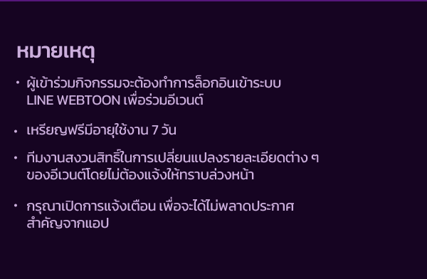 เว็บตูนอีเวนต์ - หน้า 4