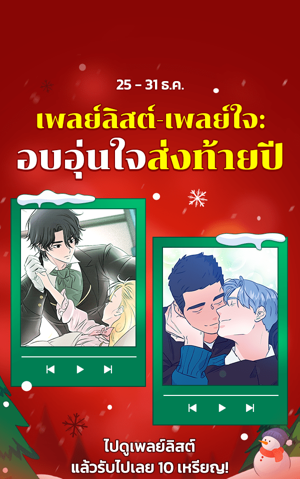 เว็บตูนอีเวนต์ - หน้า 1