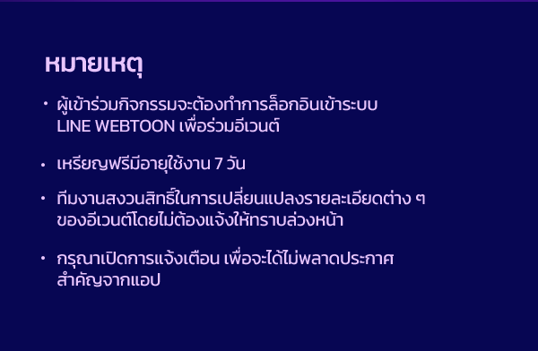 เว็บตูนอีเวนต์ - หน้า 4