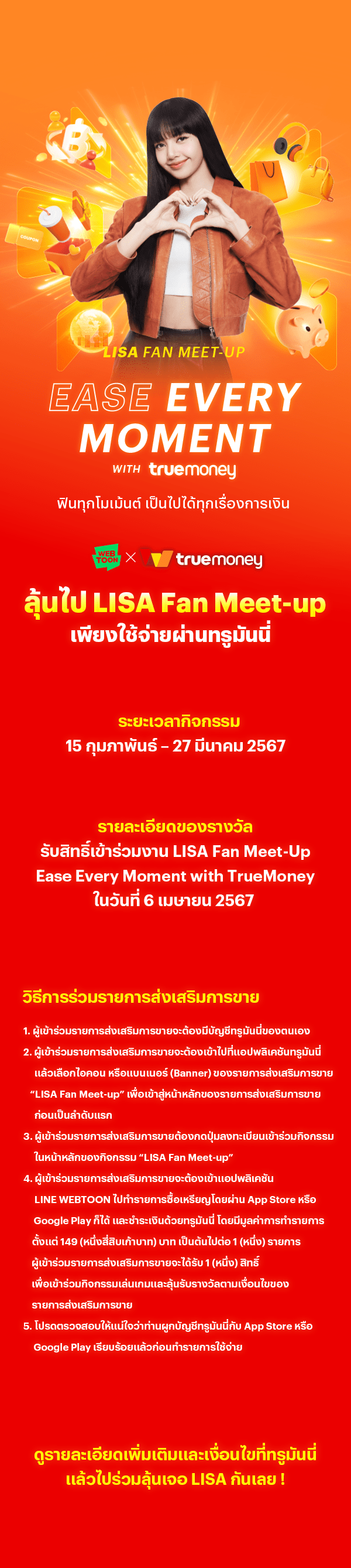 เว็บตูนอีเวนต์ - หน้า 1