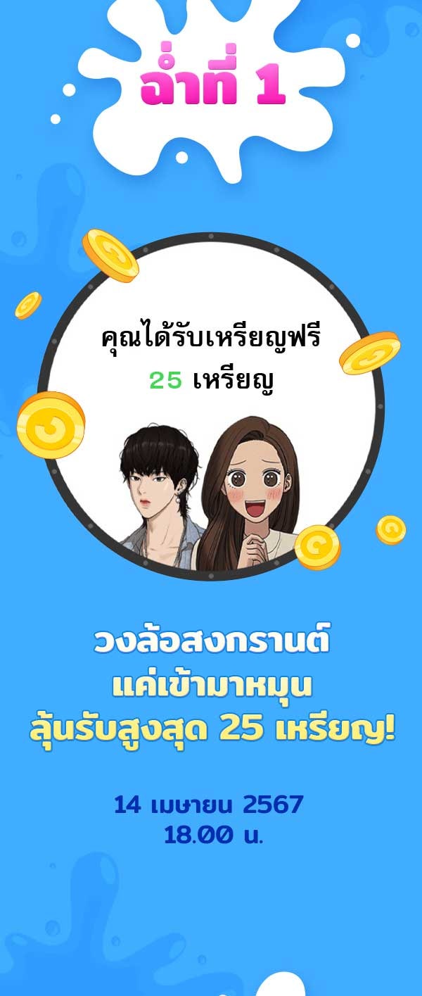 เว็บตูนอีเวนต์ - หน้า 2