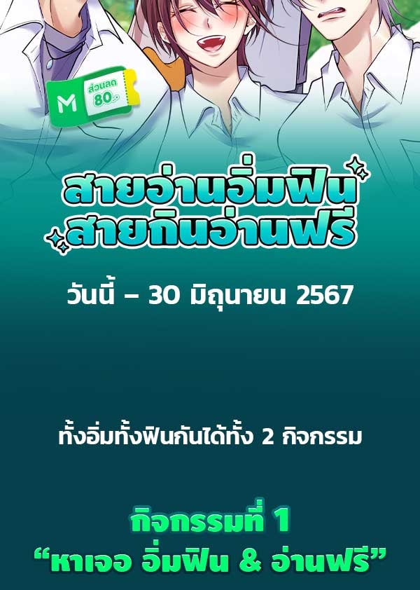 เว็บตูนอีเวนต์ - หน้า 2