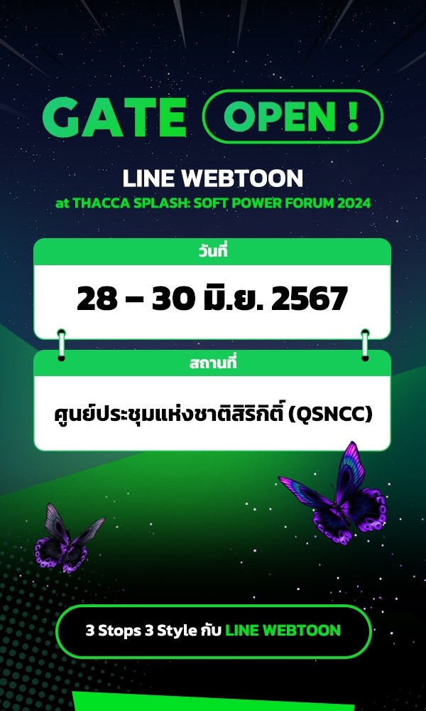 เว็บตูนอีเวนต์ - หน้า 1