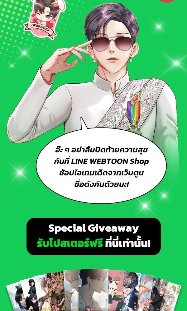 เว็บตูนอีเวนต์ - หน้า 14