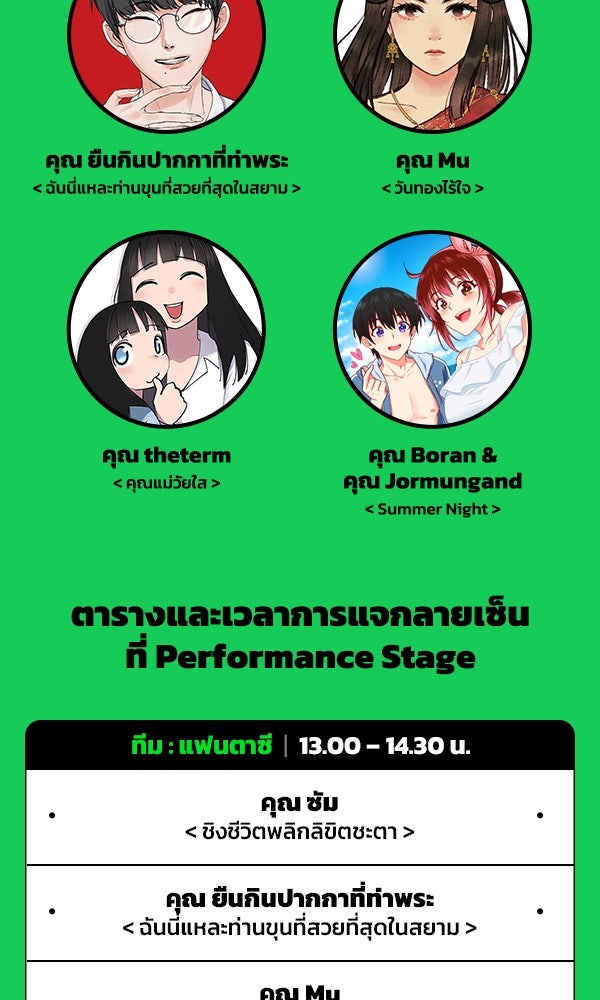 เว็บตูนอีเวนต์ - หน้า 4