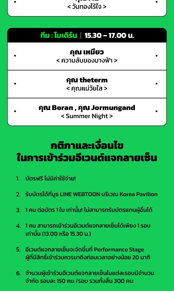 เว็บตูนอีเวนต์ - หน้า 5
