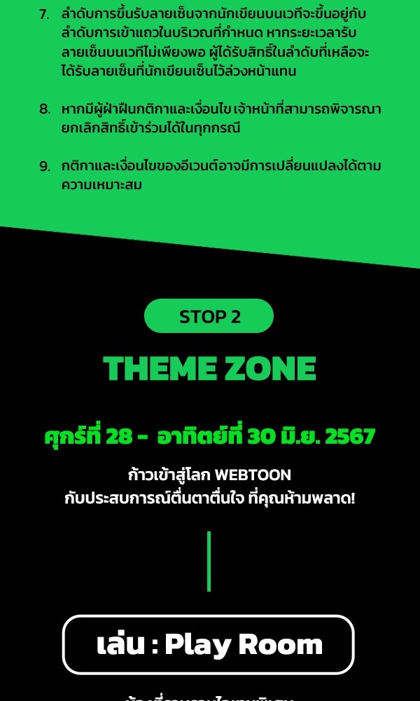 เว็บตูนอีเวนต์ - หน้า 6