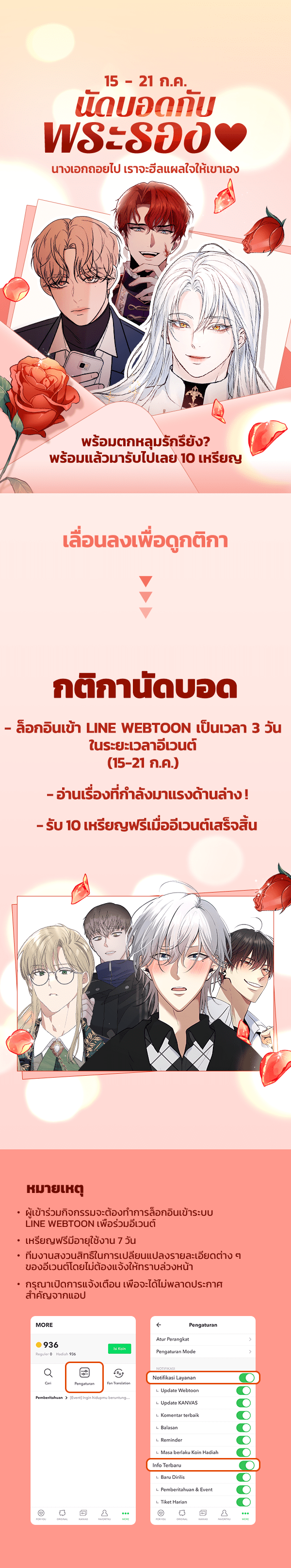 เว็บตูนอีเวนต์ - หน้า 1