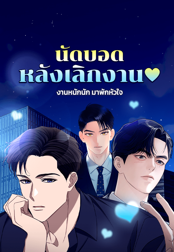 เว็บตูนอีเวนต์ - หน้า 1
