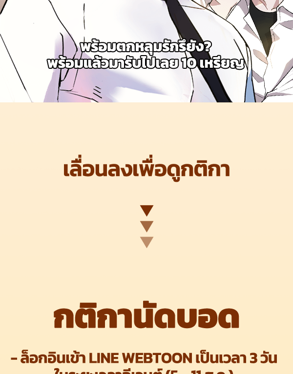 เว็บตูนอีเวนต์ - หน้า 2