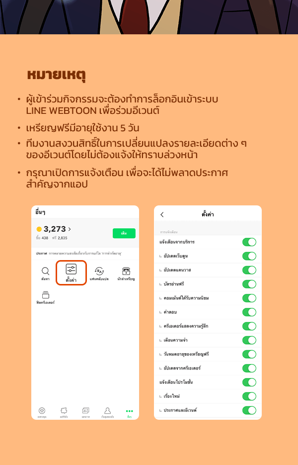 เว็บตูนอีเวนต์ - หน้า 4