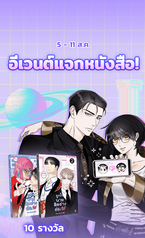 เว็บตูนอีเวนต์ - หน้า 1