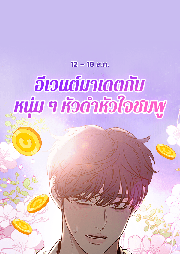 เว็บตูนอีเวนต์ - หน้า 1