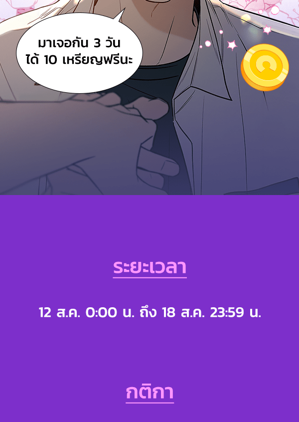 เว็บตูนอีเวนต์ - หน้า 2