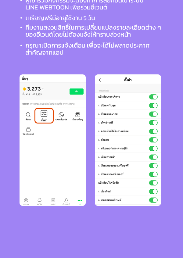 เว็บตูนอีเวนต์ - หน้า 4