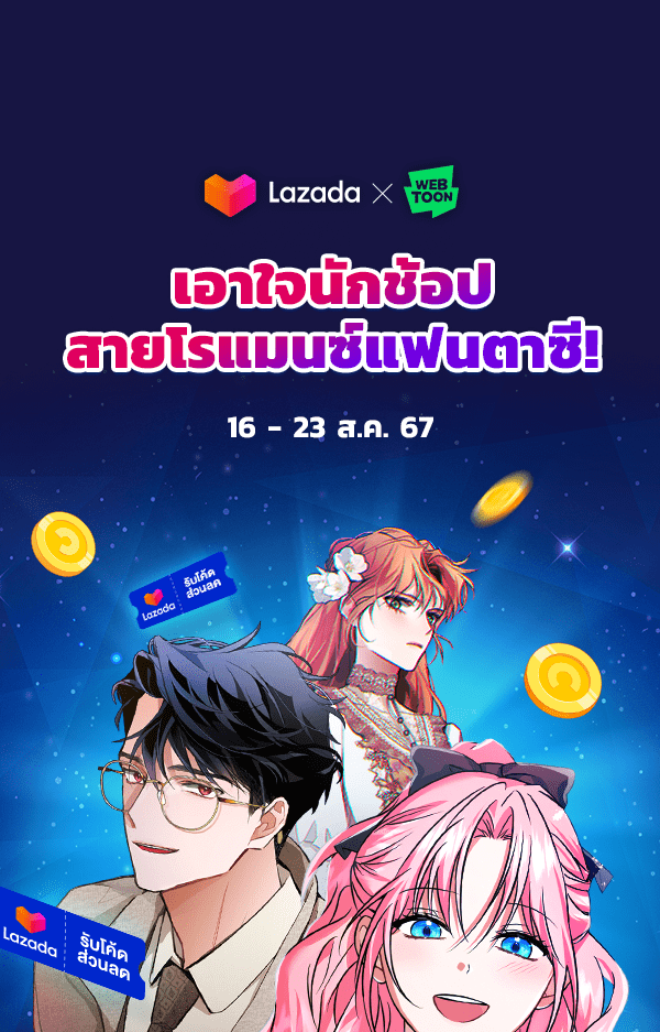 เว็บตูนอีเวนต์ - หน้า 1