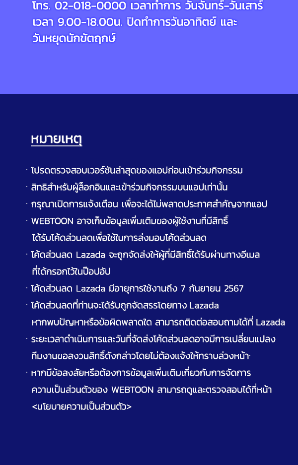 เว็บตูนอีเวนต์ - หน้า 5