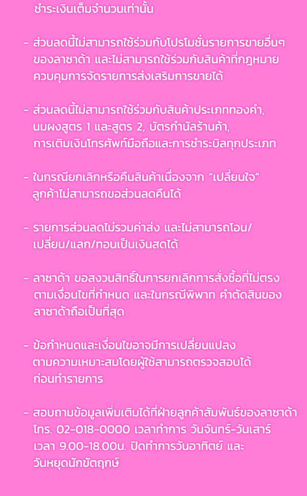เว็บตูนอีเวนต์ - หน้า 4