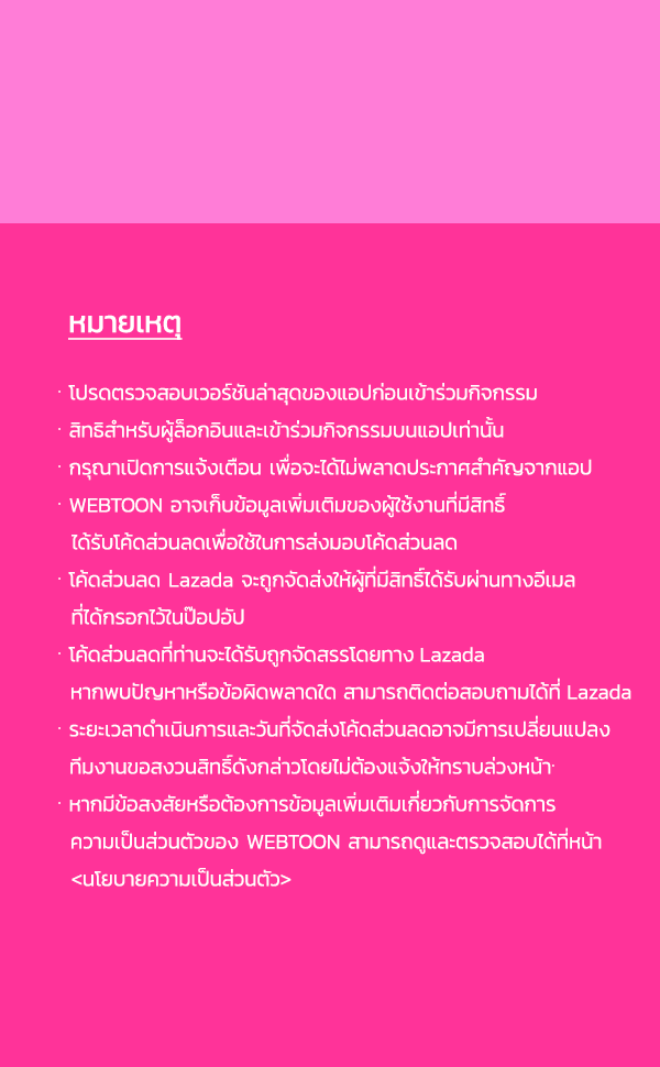เว็บตูนอีเวนต์ - หน้า 5