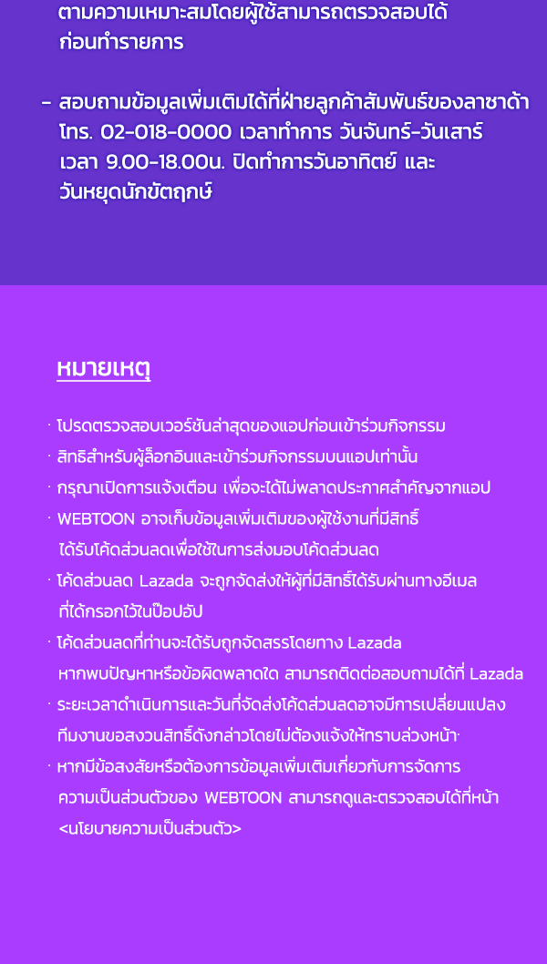เว็บตูนอีเวนต์ - หน้า 5