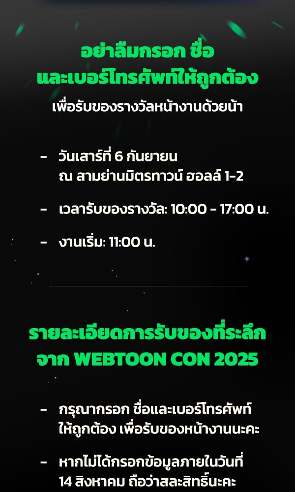 เว็บตูนอีเวนต์ - หน้า 2