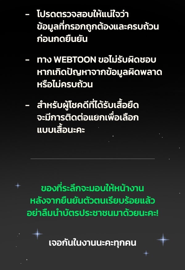 เว็บตูนอีเวนต์ - หน้า 3