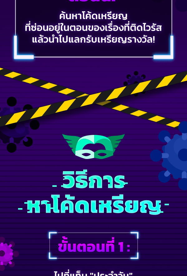 เว็บตูนอีเวนต์ - หน้า 2